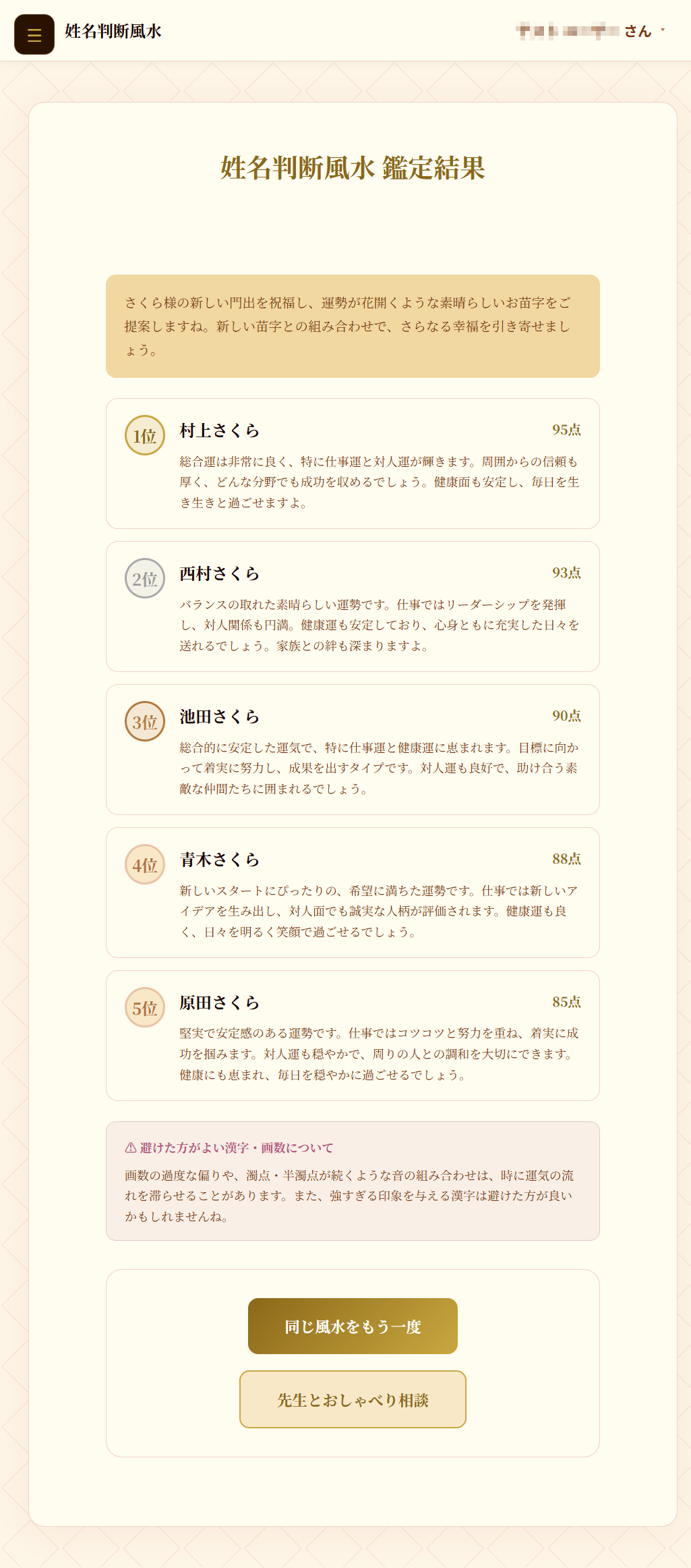 姓名判断風水の鑑定結果画面
